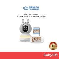 ราคา เบบี้มอนิเตอร์ พร้อมจอ รุ่น Safe & Sound Plus - Prince & Princess (43952421025)