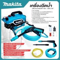 ราคา MAKITA เครื่องฉีดน้ำปรับความแรงบาร์ได้100-400บาร์(ปรับระดับฉีดเบา ฉีดแรงได้หมด)มีระบบกันไฟดูดในตัวเครื่อง - เยี่ยมมาก (29630236641)