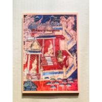 ราคา ประวัติวัดทุ่งศรีเมืองจังหวัดอุบลราชธานี (28236703818)