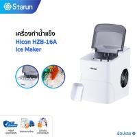ราคา Hicon เครื่องผลิตน้ำแข็ง HZB-16A 26YB Ice Maker เครื่องทำน้ำแข็ง (18136316698)