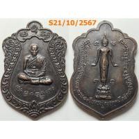 ราคา เลือกองค์ที่ชอบ เหรียญเสมาอายุ 81 ปี หลวงปู่คง วัดเขาสมโภชน์ จ.ลพบุรี ปี 2537 เนื้อทองแดง (18418496559)