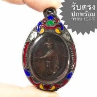 ราคา เหรียญสมเด็จพระเจ้าตากสินมหาราช ปี 2518 หลวงปู่ทิม หลวงปู่ฝั้น วัดระหารไร่ (19702658182)