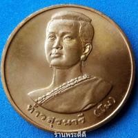 ราคา เหรียญท้าวสุรนารี ย่าโม กาญจนาภิเษก ปี 39 บล็อกกองกษาปณ์ เนื้อทองแดงผิวไฟ (1731650835)