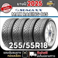 ราคา ส่งฟรี Sumaxx 255/55R18 รุ่น MAX RACING 86S ปี 25 (4,2)เส้น ฟรีจุ๊บลมยางประกันคุณภาพทุกเส้น (24943458963)