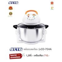 ราคา OTTO หม้ออบลมร้อน รุ่น CO-704A (18581239517)