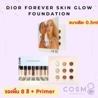 ราคา ✅พร้อมส่ง✅แท้ Dior Forever Skin Glow Foundation เทสเตอร์ 9สี สีละ 0.5ml **TESTER*** (28619683881)