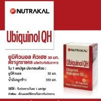 ราคา Nutrakal Activ Ubiquinol QH (30 แคปซูล) (5053690419)
