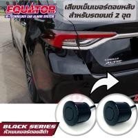 ราคา Equator เซ็นเซอร์ถอยหลัง 2จุด มีเสียง สำหรับหัวเซ็นเซอร์จับระยะถอย สีดำ เสียงเตือนBUZZER Parking Sensor 1 ชุด (10224716505)