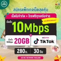 ราคา AIS เน็ตไม่อั้น โทรฟรีทุกค่าย 30 วัน | ซิม AIS พร้อมส่ง (29686041404)