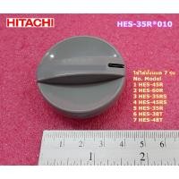 ราคา อะไหล่แท้ศูนย์/ลูกบิดปรับอุณหภูมิเครื่องทำน้ำอุ่นฮิตาชิ/HES-35R*010/DIAL HES-R)/(HITACHI/HES-45R :HES-60R :HES-35RS (22103965853)