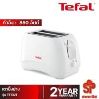 ราคา Tefal เครื่องปิ้งขนมปัง DELFINI รุ่น TT1321 (23964668480)