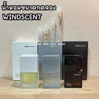ราคา ใหม่! น้ำหอม WINDSCENT กลิ่น AWAKE / HUNT / NAUGHT ขนาดทดลอง (28518644336)