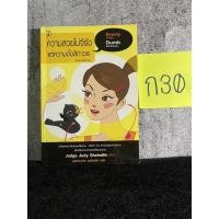 ราคา หนังสือ (มือสอง) ความสวยไม่จีรัง แต่ความงั่งสิถาวร - Judge Judy Sheindlin (19430504538)