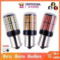 ราคา หลอดไฟเลี้ยว ไฟท้ายรถยนต์ ไฟเบรค LED 144 ชิพ 1156 Ba15S ไฟled สำหรับรถยนต์ ไฟถอย หลอด LED (29914230415)