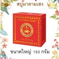 ราคา สบู่ มาดามเฮง สบู่กุหลาบ แคร์สปา Care Spa Rose Soap Madame Heng สูตรสมุนไพรโบราณต้นตำรับของแท้ มากว่า 60 ปี (6652174656)