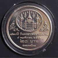 ราคา เหรียญ 20 บาท ครบ 120 ปี แห่งวันพระบรมราชสมภพ (สภาพเหรียญไม่ผ่านการใช้งาน) (6361493708)