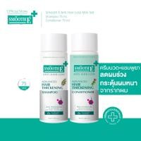 ราคา [เซ็ตขายดี] Smooth E Anti Hair Loss Mini Set รักษาและฟื้นบำรุงเส้นผม สำหรับปัญหาผมร่วง รังแค คันศีรษะ ผมมัน สูตรอ่อนโยน (29054695529)