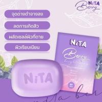 ราคา สบู่ Nita นิตา กลูต้า เบอรี่ ระเบิดขี้ไคล 70 กรัม (19423480652)