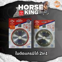 ราคา ใบตัดแกรนิตโต้ 4นิ้ว 2in1 ตรา Horse King (28053337436)