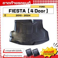ราคา ถาดท้ายรถยนต์ FORD FIESTA 4D (ปี 2010-2024) ตรงรุ่น ไม่มีกลิ่น ถาดวางของท้ายรถ (758663363)