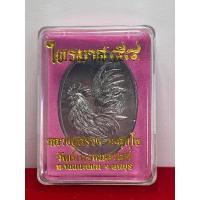 ราคา แท้จากวัด100%เหรียญไก่ฟ้าพญาเลี้ยงเนื้อแร่โค๊ดกรรมการหลวงปู่สรวงวัดถ้ำพรหมสวัสดิ์ลพบุรีปี2554 (25910735115)