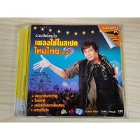 ราคา VCD แผ่นเพลง รวมฮิตโดนใจ เพลงใช่ในสเปค ไหมไทย ใจตะวัน (26321957613)