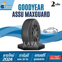 ราคา Goodyear max guard 2เส้น 215/55R17 215/60R16 185/55R16 215/55R16 215/50R17 225/55R17 205/55R16 ยางขอบ16 ยางขอบ17 แถมจุ๊บ (27970634737)