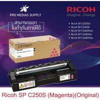 ราคา Ricoh SP C250 Magenta สีแดง (Ricoh SP C250DN Ricoh SP C250SF Ricoh SP C260DNw Ricoh SP C261SFNw) ตลับของแท้ 100% (7152586595)
