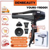 ราคา YOURS HAIR DRYER YRD001 2400W รับปรักัน 1 ปี ไดร์เป่าผม (14399022026)