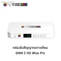 ราคา ✸♕GMM Z HD WISE PRO กล่องรับสัญญาณดาวเทียม (11949370495)