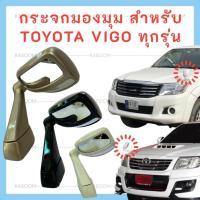 ราคา กระจกมองมุม ติดฝากระโปรงหน้า TOYOTA VIGO / FORTUNER 2005-2015 ยี่ห้อ IMMOBILIZERS กระจกมองมุมอับ (27388173164)