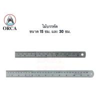 ราคา ไม้บรรทัด ฟุตเหล็ก 6นิ้ว / 12 นิ้ว ออร์ก้า Orca Stainless Steel (28728825750)