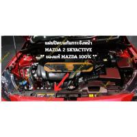 ราคา แผ่นปิดบนกันกระจังหน้า MAZDA 2 SKYACTIVE ** ของแท้ MAZDA 100% ** (27987190214)