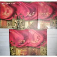 ราคา หนังสือ มาเฟียเลือดมังกร : แรด (ISBN:9786160003020)