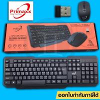 ราคา Primaxx คีย์บอร์ด+เม้าส์ไร้สาย Keyboard Wireless รุ่น WS-KMC-8121/KMC-8113/KMC-8111/WS-KMC-8122 (16786050640)
