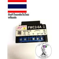 ราคา #FWC2-6A#เบรคเรคติไฟเออร์#รับซ่อมคอยล์เบรกไฟฟ้า&จำหน่ายเบรกไฟฟ้าและRectifier #BRAKE RECTIFIER#เบรคเรคติไฟเออร์ (7556129456)