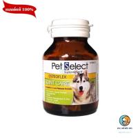 ราคา OSTEOFLEX บรรจุ 30 เม็ด อาหารเสริม วิตามินบำรุงข้อสุนัข (หมดอายุ 12/05/2026) (26806526649)