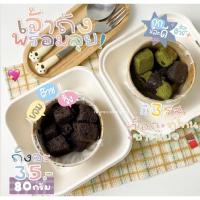 ราคา บราวนี่ถัง(บราวนี่คิวบ์) (16031568742)