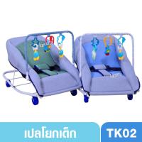 ราคา Papa เปลเด็ก เปลโยกเด็กปาป้า มีของเล่น TK-02 (1585297397)