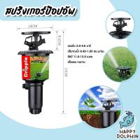 ราคา สปริงเกอร์ ป๊อปอัพ Dripple F#1808 ฉลากแดง ขนาด 1/2นิ้ว & 3/4นิ้ว / จำนวน 5 ชิ้น สปริงเกอร์ สปริงเกอร์รดน้ำ แข็งแรง (29384054692)