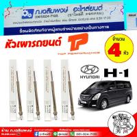 ราคา หัวเผารถยนต์ หัวเผา huyndi h1 ฮุนได H1 ยี่ห้อ TOP Performance รหัส B-120 ( ชุด 4 ตัว ) (42859072505)