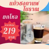 ราคา แก้วชงกาแฟโบราณหายาก ยกโหล 6ออนซ์ 12ใบ (41851557089)