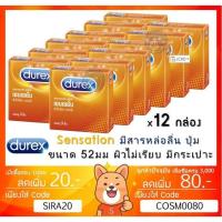 ราคา Durex Sensation ถุงยางอนามัย ดูเร็กซ์ เซนเซชั่น ขนาด 52 มม. x 12 กล่อง บรรจุ 3ชิ้น/กล่อง (42711632532)