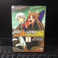 ราคา สาวหมาป่ากับนายเครื่องเทศ หนังสือการ์ตูนเล่ม1-4 (ไม่จบ)มือสองสภาพดี ซื้ออ่านเองมือเดียว พร้อมส่งอย่างไวจ้า (10748636157)