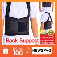 ราคา back support เข็มขัดพยุงหลัง เข็มขัดพยุงเอว เสื้อพยุงหลัง สายคู่ (1452404172)