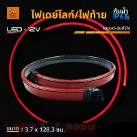 ราคา ไฟเดย์ไลท์ LED 12V ไฟท้ายเส้น ไฟสัญญาณรถยนต์ หรือรถรุ่นทั่วไป (Grace) (28586644446)