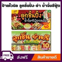 ราคา ป้ายไวนิล ป้ายโฆษณา หนา 360 แกรม ร้านลูกชิ้นปิ้ง-ยำ น้ำจิ้มซีฟู๊ด ขนาด 100x50cm เจาะตาไก่ 4 มุม (28408689620)