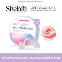ราคา [Y-04] Y-Kelin Mouth Guard ยางกัดฟัน ซิลิโคนนุ่ม ยางครอบฟัน แบบใส ใส่สบาย หลับง่าย ทนทาน พร้อมกล่อง (26112309672)