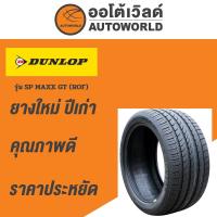 ราคา 315/35R20 DUNLOP SP MAXX GT (ROF) ยางใหม่ค้างปี2023 (29531685443)