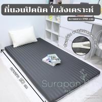 ราคา Surapon : ที่นอนปิคนิค (Mattress) 3.5 ฟุต 5 ฟุต 6 ฟุต รุ่นหนาพิเศษ ใยหนานุ่ม รองรับสรีระได้ดี (13211103252)